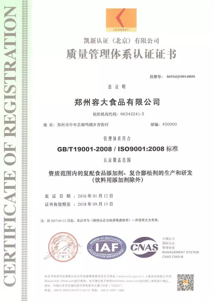 鄭州容大ISO9001證書